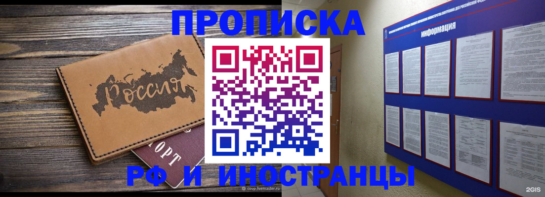 прописка штамп в Ряжске