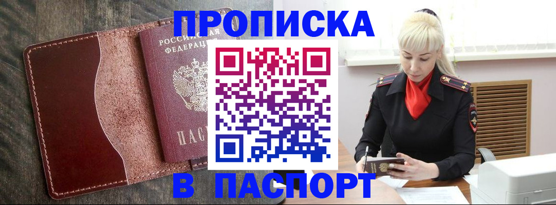 прописка штамп в Ряжске